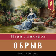 The Precipice (Malinovka Heights) [Russian Edition]