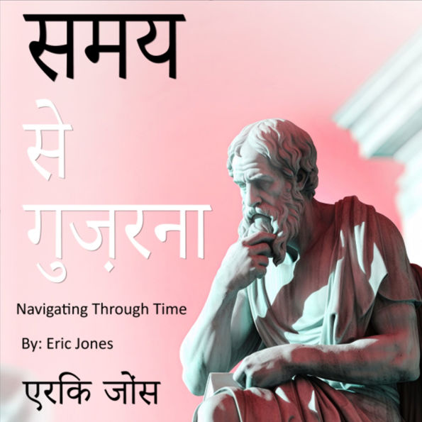 Navigating Through Time: Hindi Version (Hindi Edition)