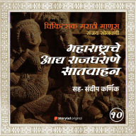 Maharashtrache Aadya Raajgharane Saatvahan