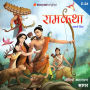 Ramkatha S01E26