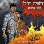 Resham Ranbir S01E10