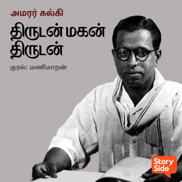 Thirudan Magan Thirudan