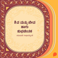 Shiva mattu jeeva haagu shubha chintaka