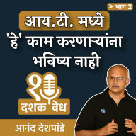 Dashakvedh -I.T. Madhye 