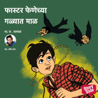 Faster Fenechya Galyat Maal