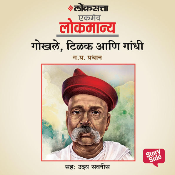 Gokhale, Tilak aani Gandhi