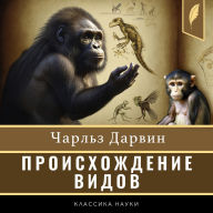 On the Origin of Species [Russian Edition]: by Means of Natural Selection, or the Preservation of Favoured Races in the Struggle for Life