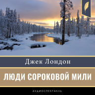 The Men of Forty Mile [Russian Edition]