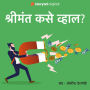 Shrimant Kase Vhal - E24