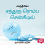 Chandru romba sensitive
