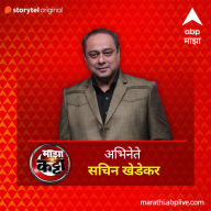 ABP Majha Katta - Abhinete Sachin Khedekar