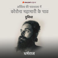 Astitva Ki Paathshala me Corona Mahamari Ke Paath: Duvidha