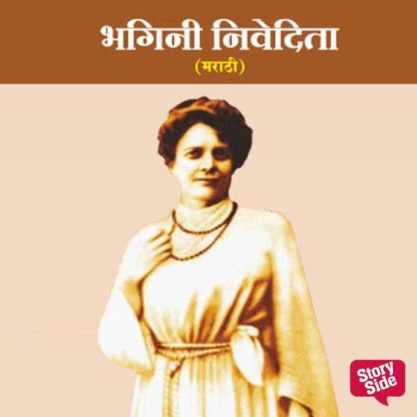 Bhagini Nivedita