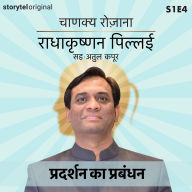 Chanakya Rozana Pradarshan ka prabandhan S01E04