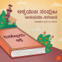 Dinakkondu Kathe- Ashvayuja Samputa