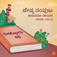 Dinakkondu Kathe- Jeshta Samputa