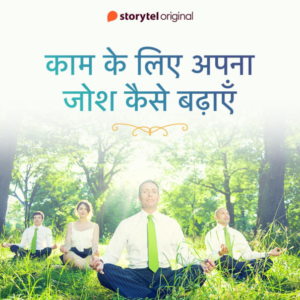 Kaam ke liye apna josh kaise badayein