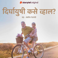 Dirghayushi Kase Vhal - E20