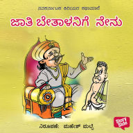 Jati Betalanige Nenu