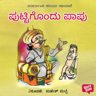 Puttigondu Papu