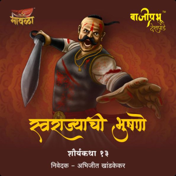 Bajiprabhu Deshpande