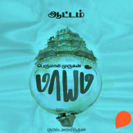 Aattam