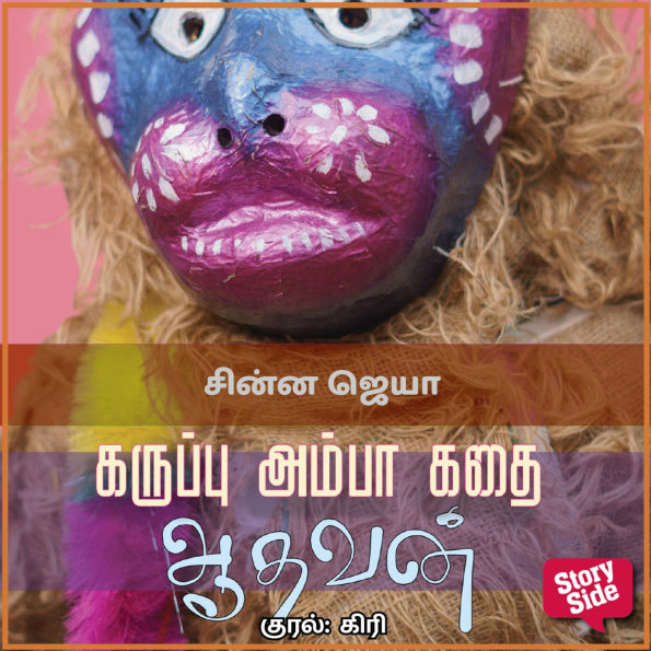Chinna Jeya