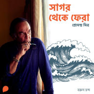 Sagar Theke Phera
