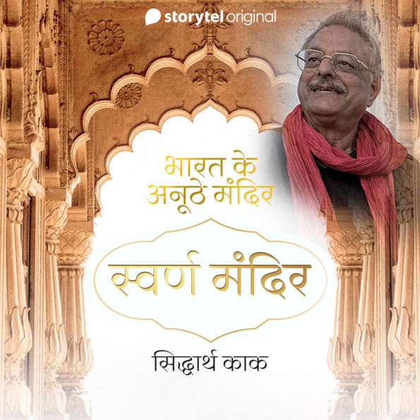 Swarna Mandir