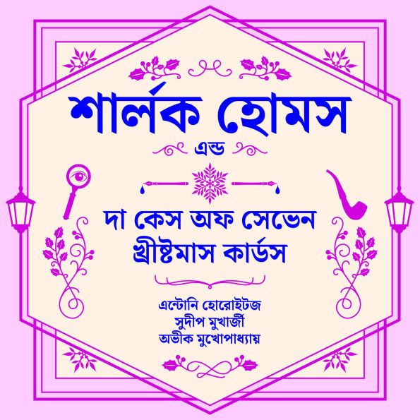 Sherlock Holmes and the case of the seven Christmas cards