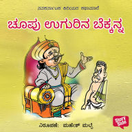 Chupu Ugurina Bekkanna