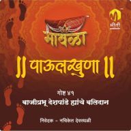 Bajiprabhu Deshpande Yanche Balidan