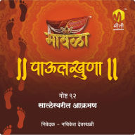 Salhervaril Aakraman