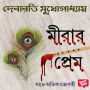 Meerar Prem