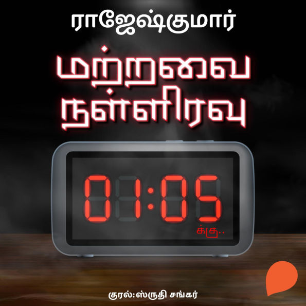 Mattravai Nalliravu 1.05kku