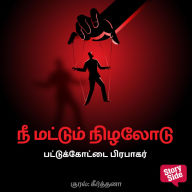 Nee mattum Nizhalodu