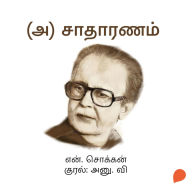 (A) Saathaaranam