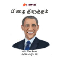 Pizhai Thirutham
