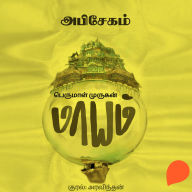 Abhishegam