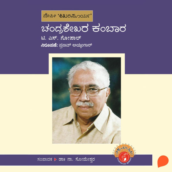 Chandrashekhara Kambara