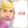 Osho