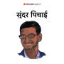 Sundar Pichai