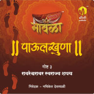 Rayareshwaravar Swarajya Shapath