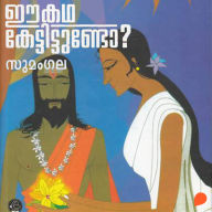 Ee Katha Kettittundo (Purana Stories)