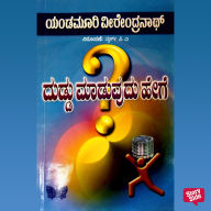 Dudumaduvudu Hege?