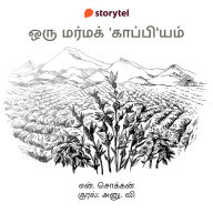 Oru Marma 'Kappi'yam