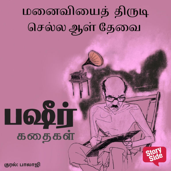 Manaiviyai Thirudi Sella Aal Thevai