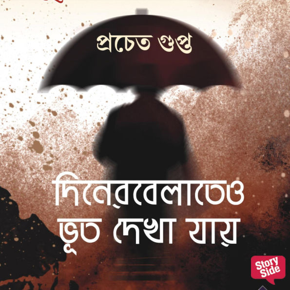 Diner Belateo Bhoot Dekha Jaaye