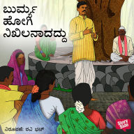 Burmya Hogi Nikhilanadaddu
