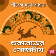 Chakberer Gohataye